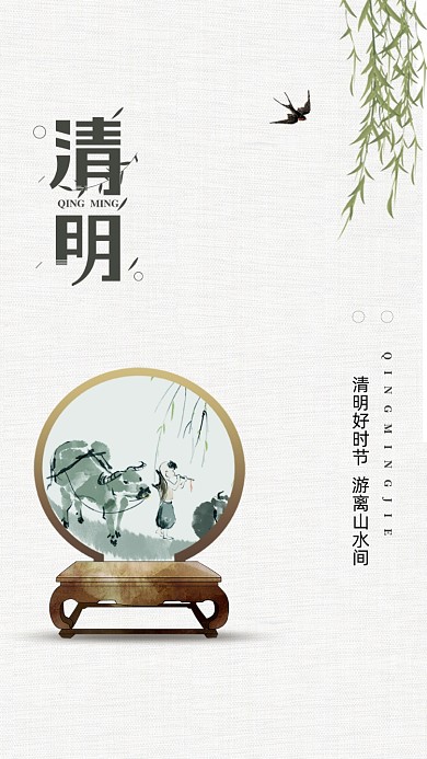 中国风清明节气启动页