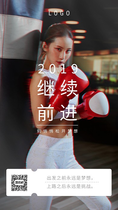 正能量励志企业文化海报