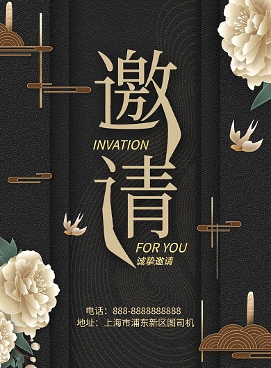 商务邀请函印刷海报