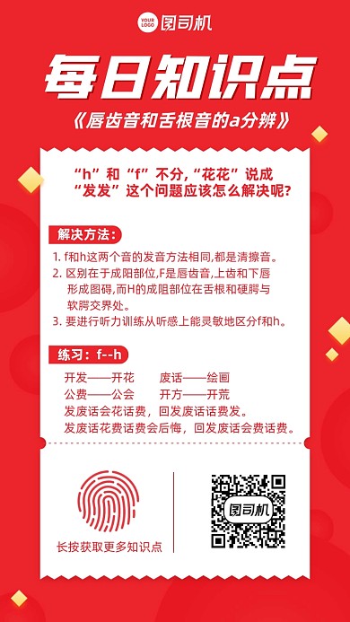 每日知识点创意手机海报