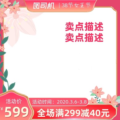 38女王节妇女节女神粉色浪漫手绘主图图标