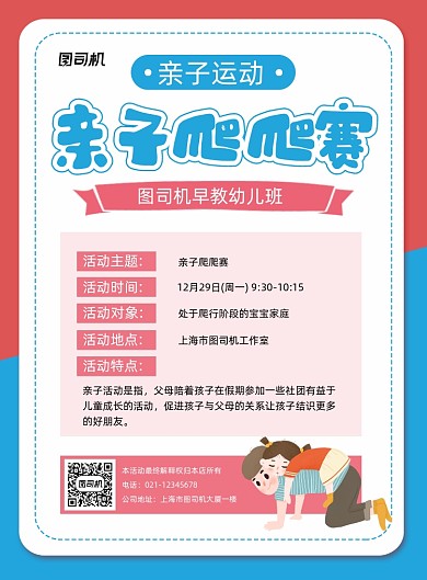 亲子运动蓝色卡通爬爬赛印刷海报