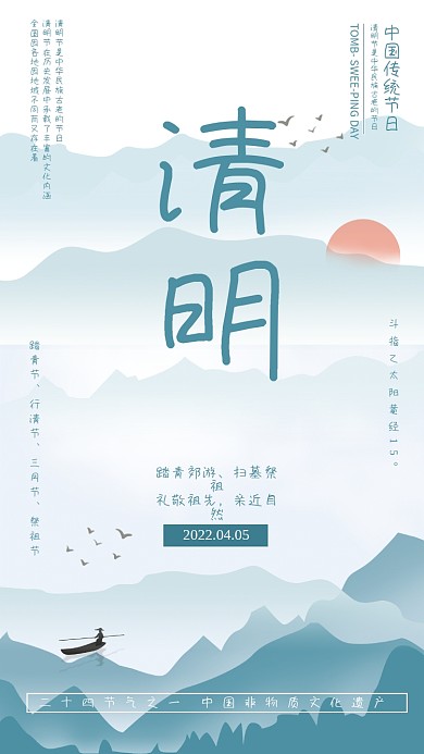 清明节素雅水墨中国风山水海报