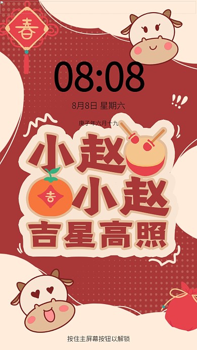 百家姓小牛中国结红色可爱风手机壁纸