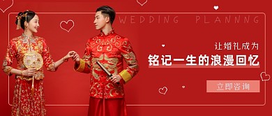 浪漫中式婚礼策划公众号首图