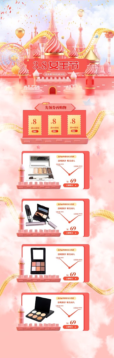 粉色立体38女王节粉底促销电商首页