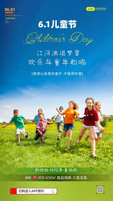 儿童节一群奔跑的孩子摄影图海报