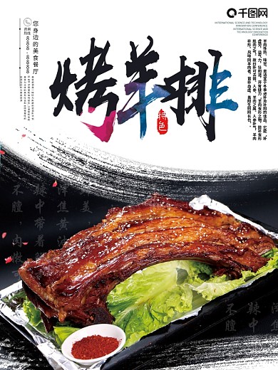 烤羊排特色美食海报