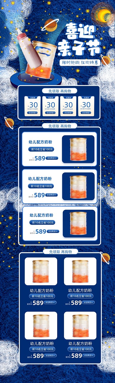 亲子节线母婴用品插画PC端店铺首页
