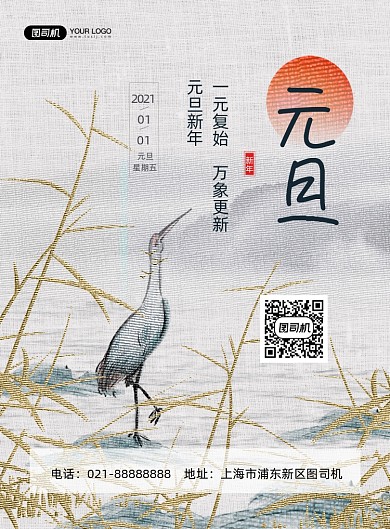 元旦传统节日中国风印刷海报 元旦传统节日中国风印刷海报