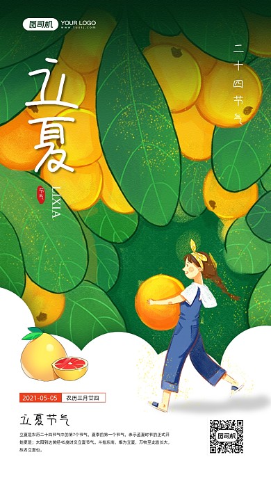 立夏节气卡通插画宣传手机海报