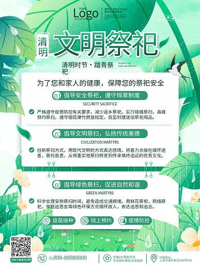 原创小清新手绘清明安全文明祭扫倡议书海报