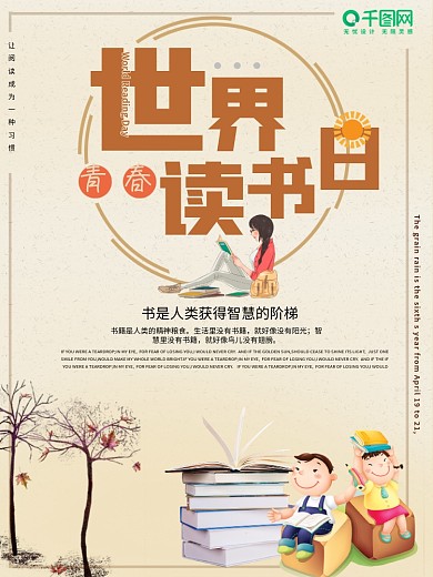 文艺风世界读书日海报