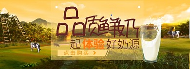 牛奶淘宝电商banner图