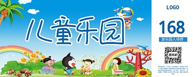 蓝色卡通儿童乐园