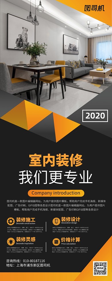 室内装修宣传广告印刷展架易拉宝