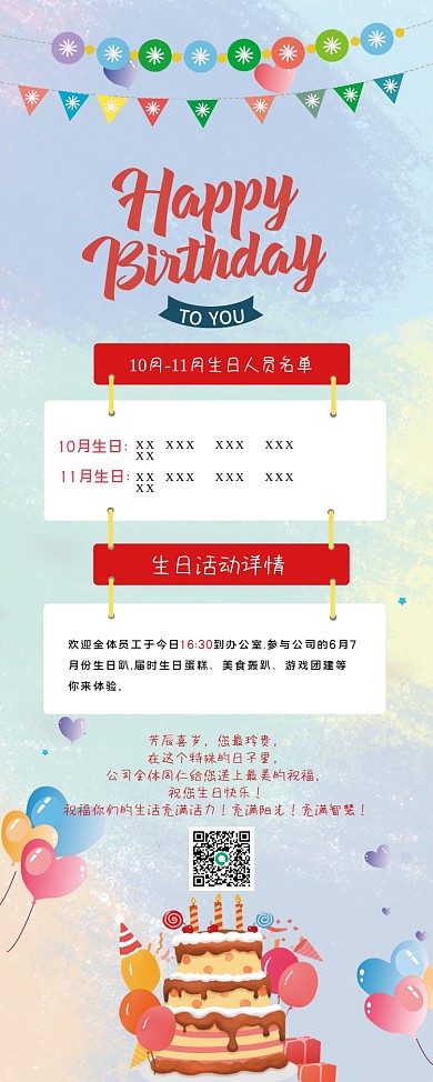 公司生日聚会展架