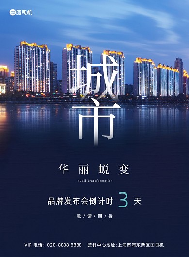 品牌发布会倒计时宣传实景图印刷海报