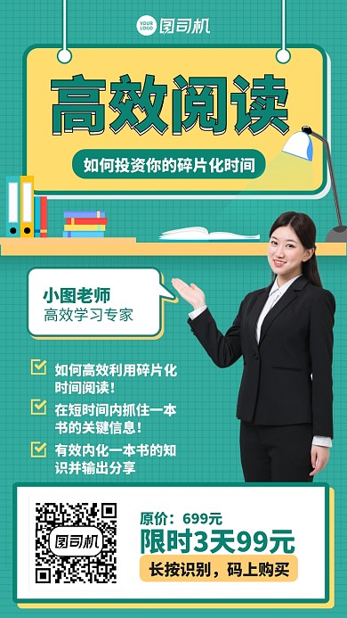 高效阅读手机海报