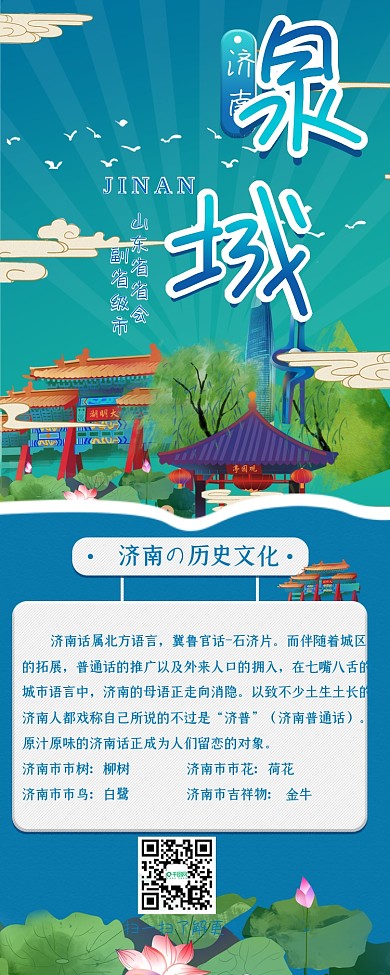 泉城济南城市介绍干货分享旅游信息长图