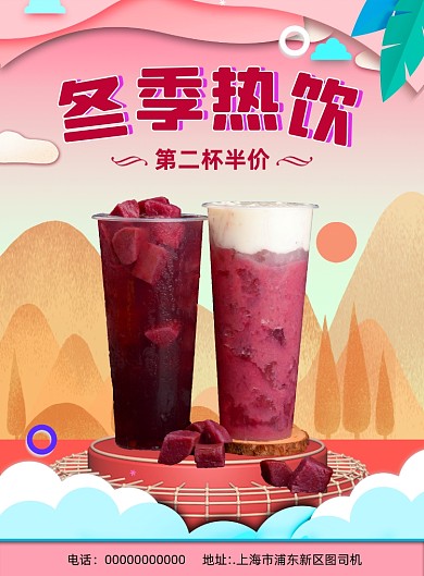 奶茶简约宣传促销印刷海报