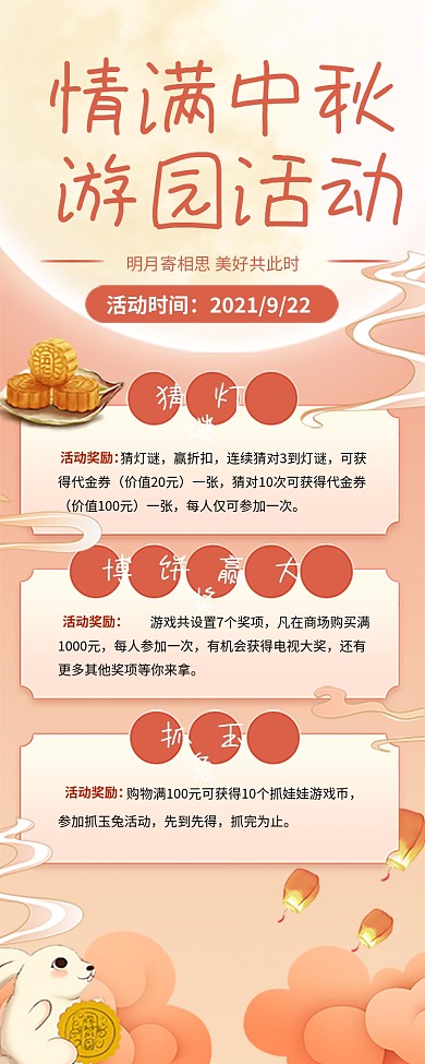 中秋文化活动手机海报