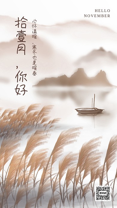 十一月你好文艺风手机海报