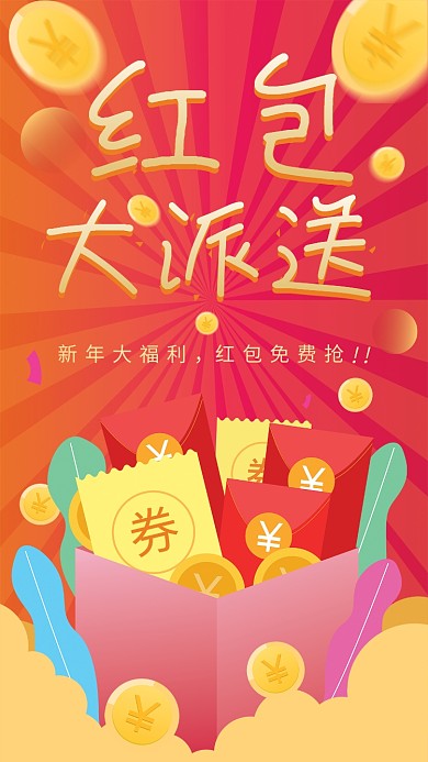 手机红包海报红包 金币红色红色系海报