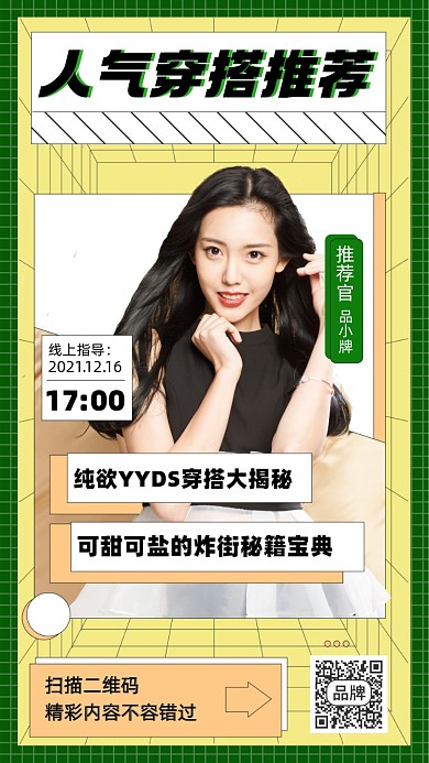 穿搭推荐摄影图海报