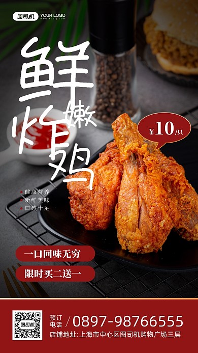 鲜嫩炸鸡优惠活动宣传简约手机海报