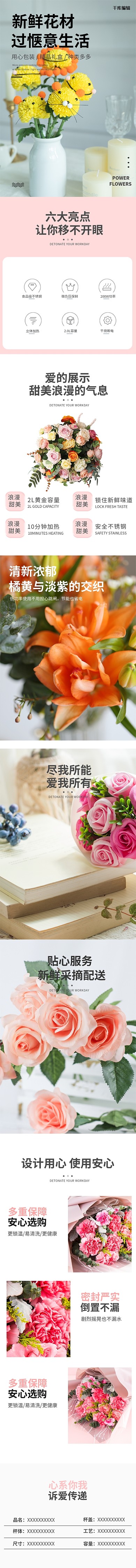 新鲜礼品鲜花爱的传递粉色甜美风电商详情页