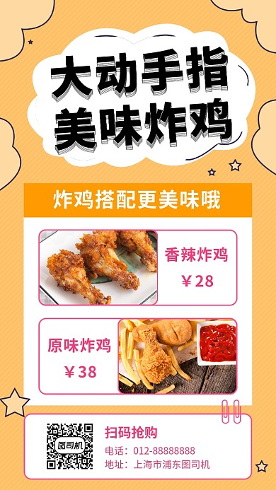 黄色清新美味炸鸡汉堡手机海报模板