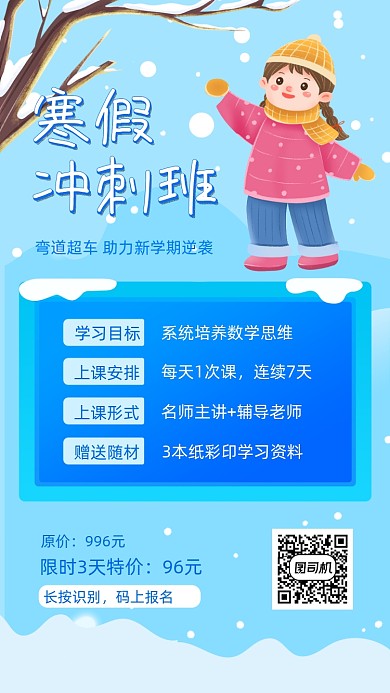 寒假班补习招生蓝色手绘风手机海报