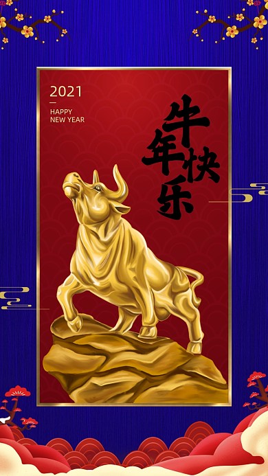 牛年快乐红蓝中国风节日手机海报