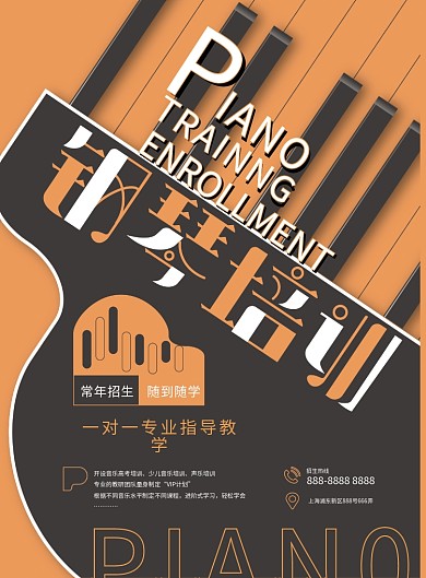 简约大气钢琴培训招生DM宣传单