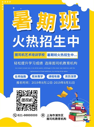 秋季暑期班少儿补习促销宣传印刷海报
