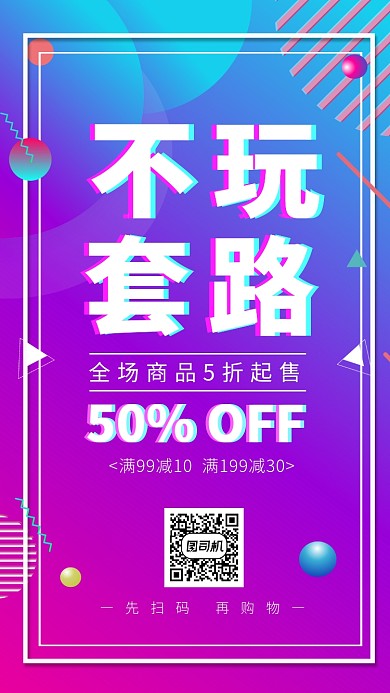 渐变促销满减活动优惠手机海报