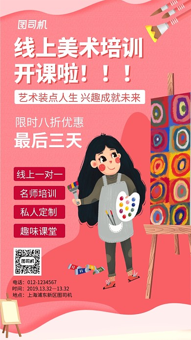 手绘线上美术培训海报