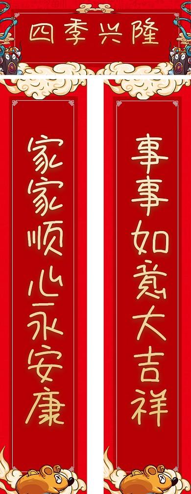 红色简约大气2020鼠年对联