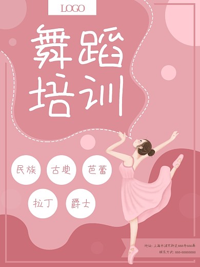 舞蹈培训跳舞文艺才艺招生海报