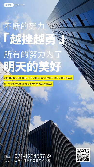 企业文化励志手机海报