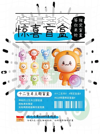惊喜盲盒限定盲盒等你来抢盲盒促销宣传3d海报