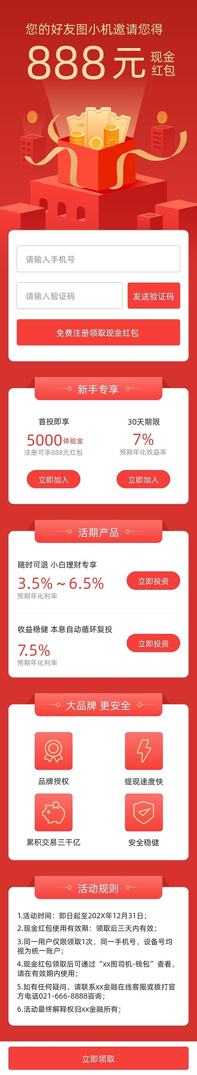 红色金融邀请好友H5文章长图