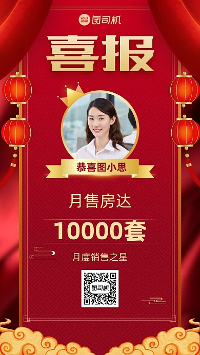 喜报贺报创意手机海报