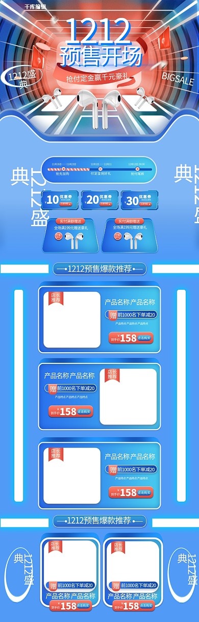 1212预售开场通用蓝色C4D光效电商首页