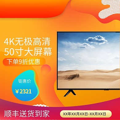 国庆电商818促销电视投影仪主图直通车