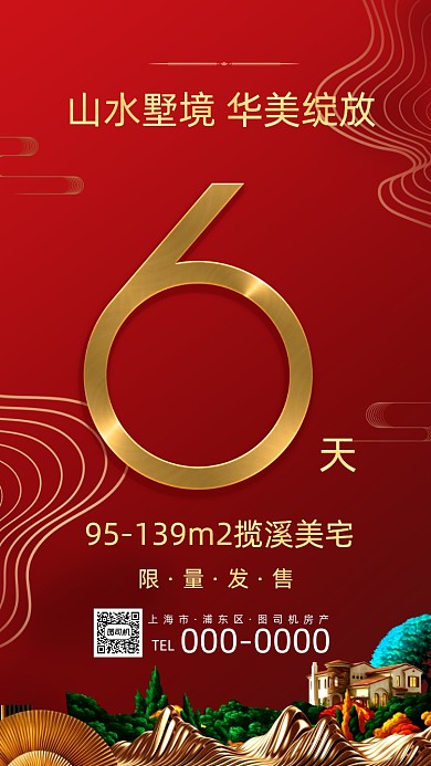 房地产荣耀开盘手机海报