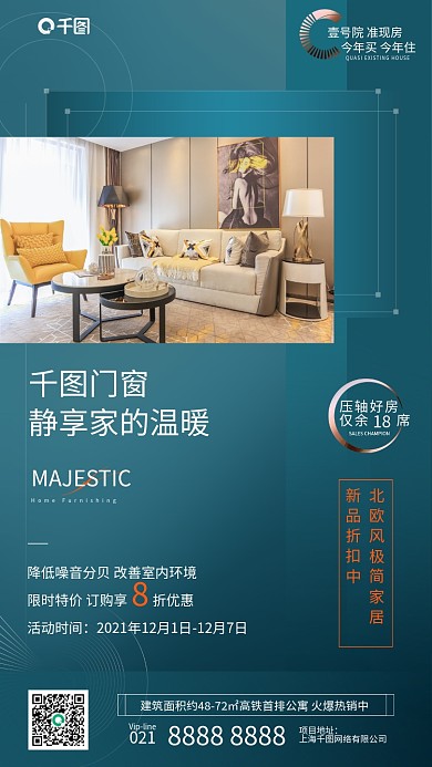 房地产蓝色简约手机海报