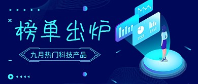 科技风电子科技产品发布会上市公众号首图