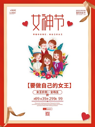 简约红色38三八妇女节促销海报女神节节日